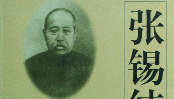 张锡纯：字寿甫，籍山东诸城，中西医汇通学派的代表人物之一