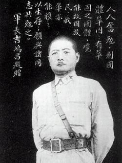 革命烈士吉鸿昌的英雄事迹