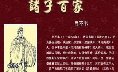吕不韦的头脑到底是什么样的 他在当时到底有多出色呢