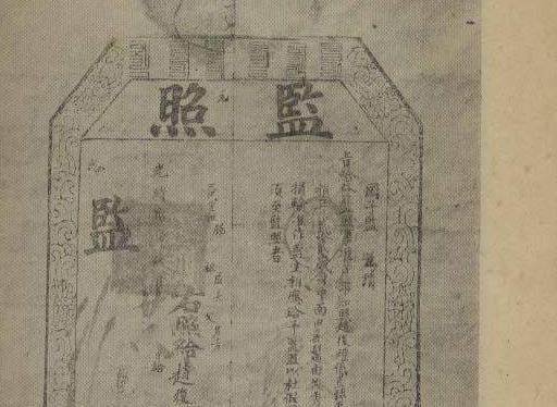 清朝可以买官吗