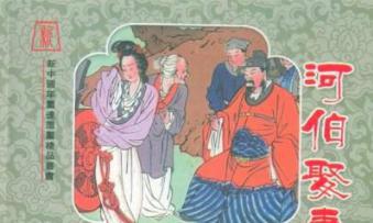 战国时揭穿河伯娶妻装神弄鬼的是谁