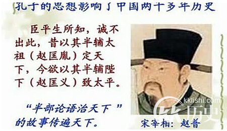 半部论语这个成语故事中的主人公谁？