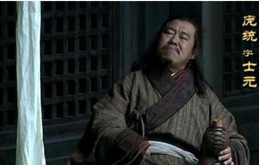 庞统真正的死因是什么