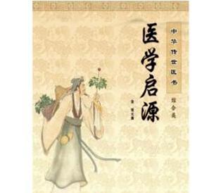 张元素：字洁古，金之易州人，中医易水学派创始人