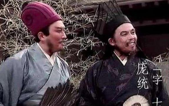 三国中名不副实的谋士，庞统为何能与诸葛亮齐名