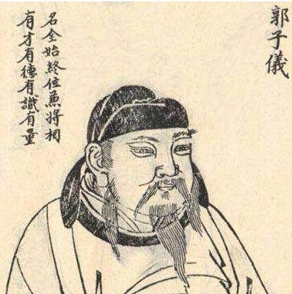 祖坟被挖，天天被说坏话的郭子仪是什么下场