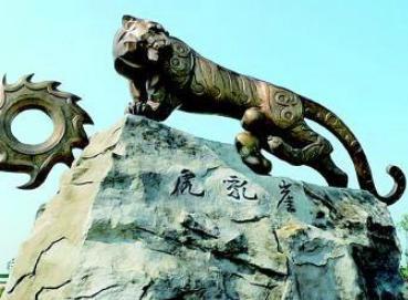 一个被老虎喂养的千古名相:斗子文