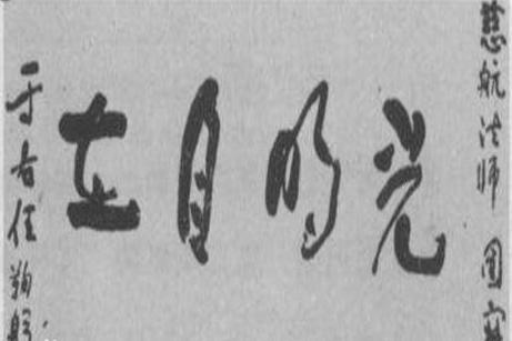 慈航法师海外弘法都去过什么地方 肉身和尚最后在什么地方