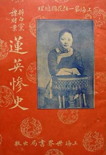 一步之遥剧情原形：轰动上海滩的“阎瑞生奇案