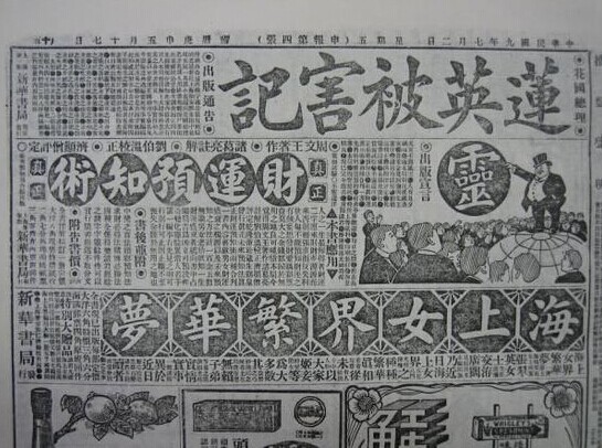一步之遥剧情原形：轰动上海滩的“阎瑞生奇案