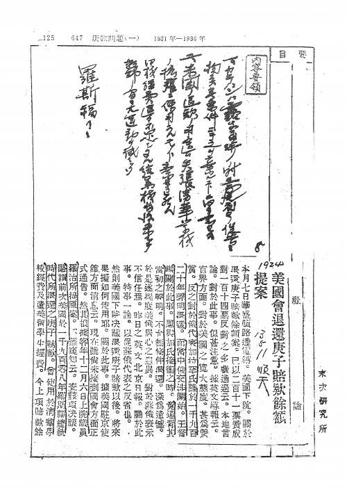 美国退还庚子赔款真相：用于建立清华大学？
