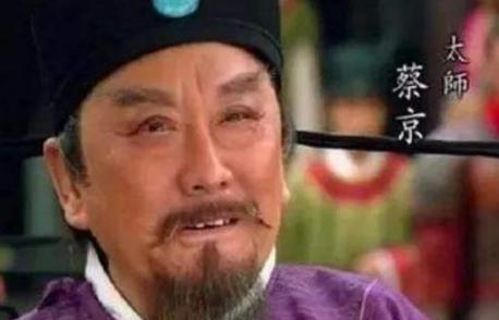 蔡京的儿子为何敢向皇帝要妃子 他结局又是什么样的