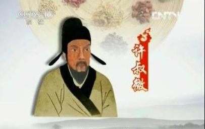许叔微：字知可，宋真州白沙人，南宋医学家，经方派创始人之一