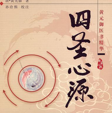 黄元御有着哪些轶事典故