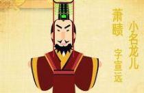 齐武帝萧赜绚丽的一生!南齐不该被人遗忘!