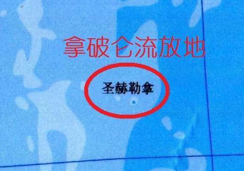拿破仑流放地圣赫勒拿岛到底有多偏僻