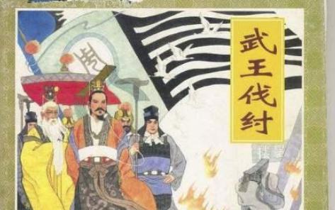 能文能武智勇双全的纣王,为何被说成暴虐君王