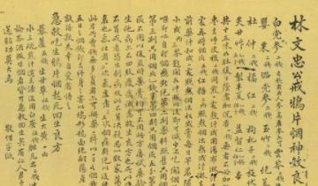 林则徐除了销烟还有哪些政治功绩