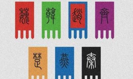 秦国9次迁都意味着什么