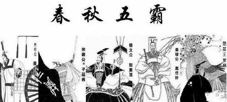 “春秋五霸”到底是指哪五个国家的哪五位国君?原来还有这么多种说法