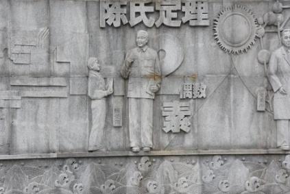 一代伟大数学家陈景润 在成才的道路上都遇到什么样的事情