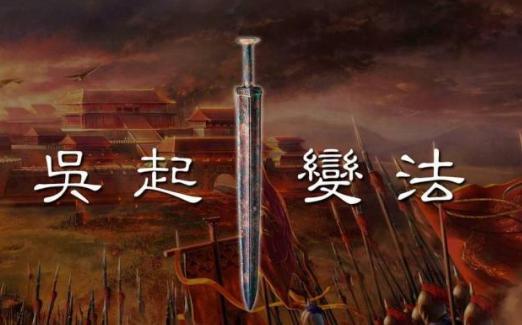 吴起的士为知己者死!楚悼王死后也对楚国不离不弃!