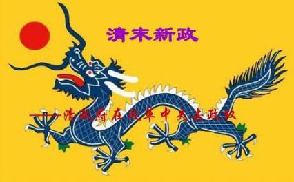 清朝灭亡前清政府做补救措施了吗
