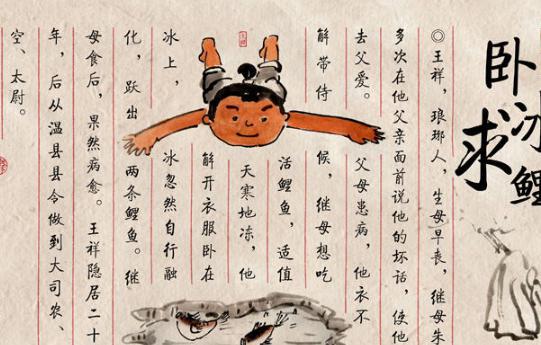 干宝的《搜神记》中卧冰求鲤简介