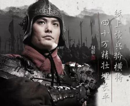 长平之战中的赵括真的只会纸上谈兵 其实他败的并不冤