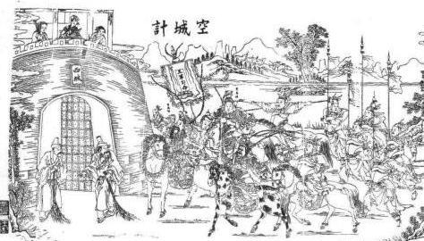 诸葛亮的“空城计”是真的吗