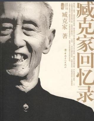 中国著名诗人臧克家简介 他早年的经历是什么样的