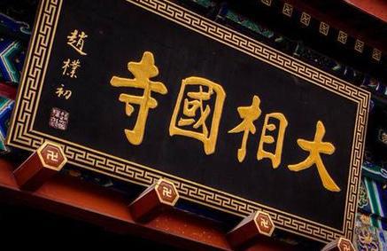 古代丞相、宰相、相国三个职业相比 他们之间究竟有什么区别呢
