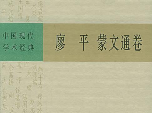 蒙文通有着哪些研究成果