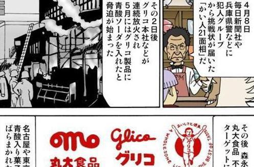 “千面人事件”是什么