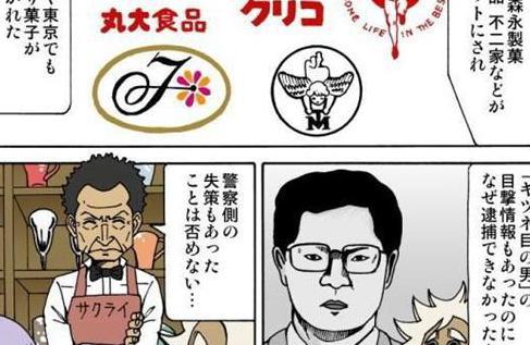 “千面人事件”是什么