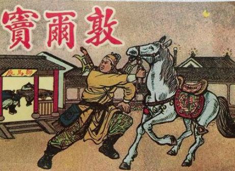 “蓝脸的窦尔敦盗御马”中窦尔敦是谁