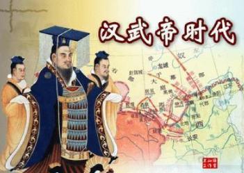 汉武帝除了在军事上武功卓绝,财政上是否有所贡献