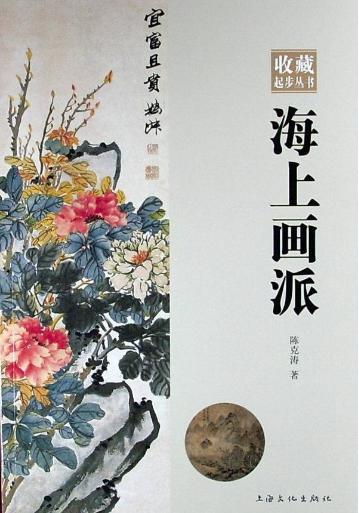 海上画派的画风及风格介绍，有何影响