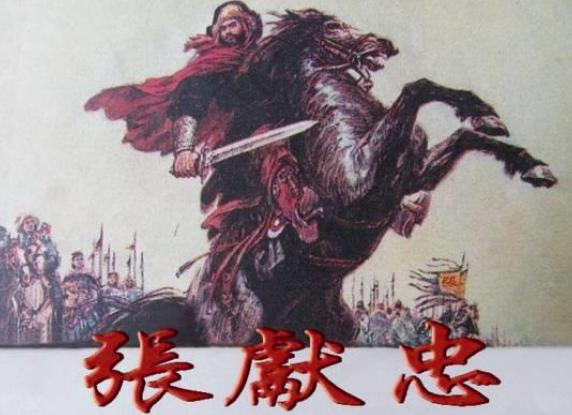 李自成逼死崇祯时,张献忠在干什么
