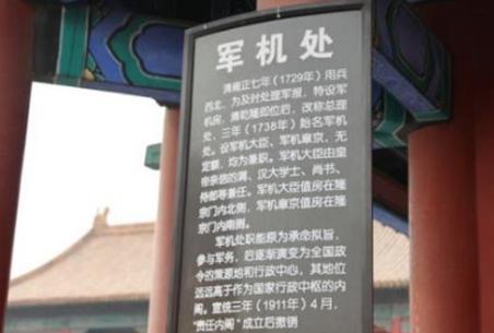 军机大臣在清朝是多大的官