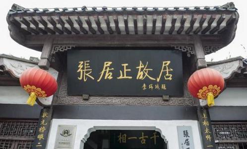 张居正改革为何失败