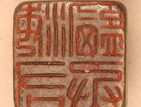 古代什么是印、章、玺