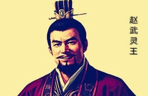 一世英名的赵武灵王,最后落得个饿死沙丘的下场