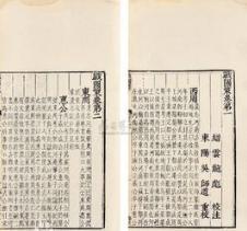 春秋战国时期典故——前倨后恭简介