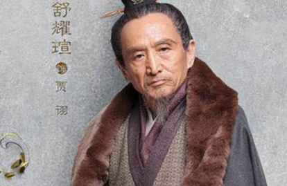 贾诩为什仫会越来越受人追捧