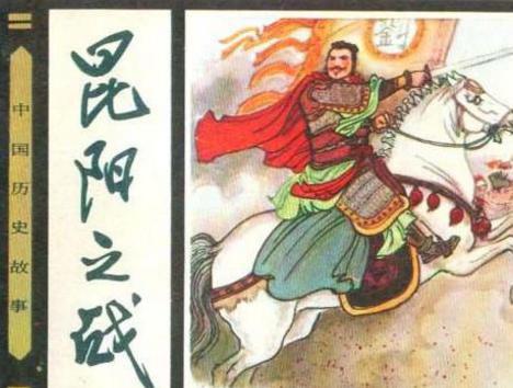 揭秘昆阳之战中是否真的有陨石 刘秀真的使用的陨石术了吗