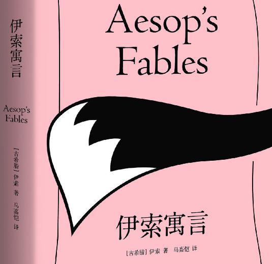 伊索寓言简介 是在什么样的时代背景下创作的