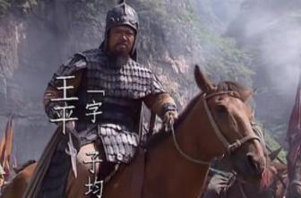 司马懿父子的篡权路!蜀汉王平起了什么作用