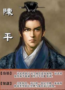 陈平投汉是真心的吗