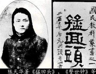 清末的革命烈士 中国近代民主革命家陈天华简介